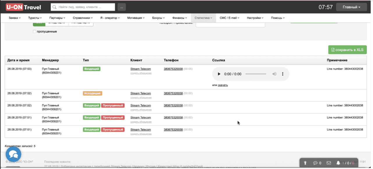 Интерфейс U-ON Travel с таблицей данных