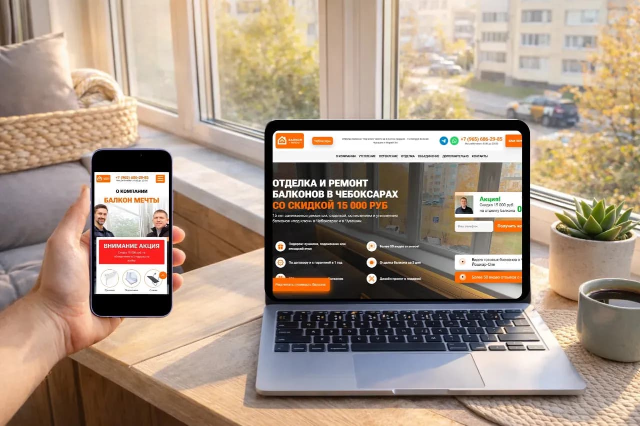 Сайт Балкон Мечты на устройствах 