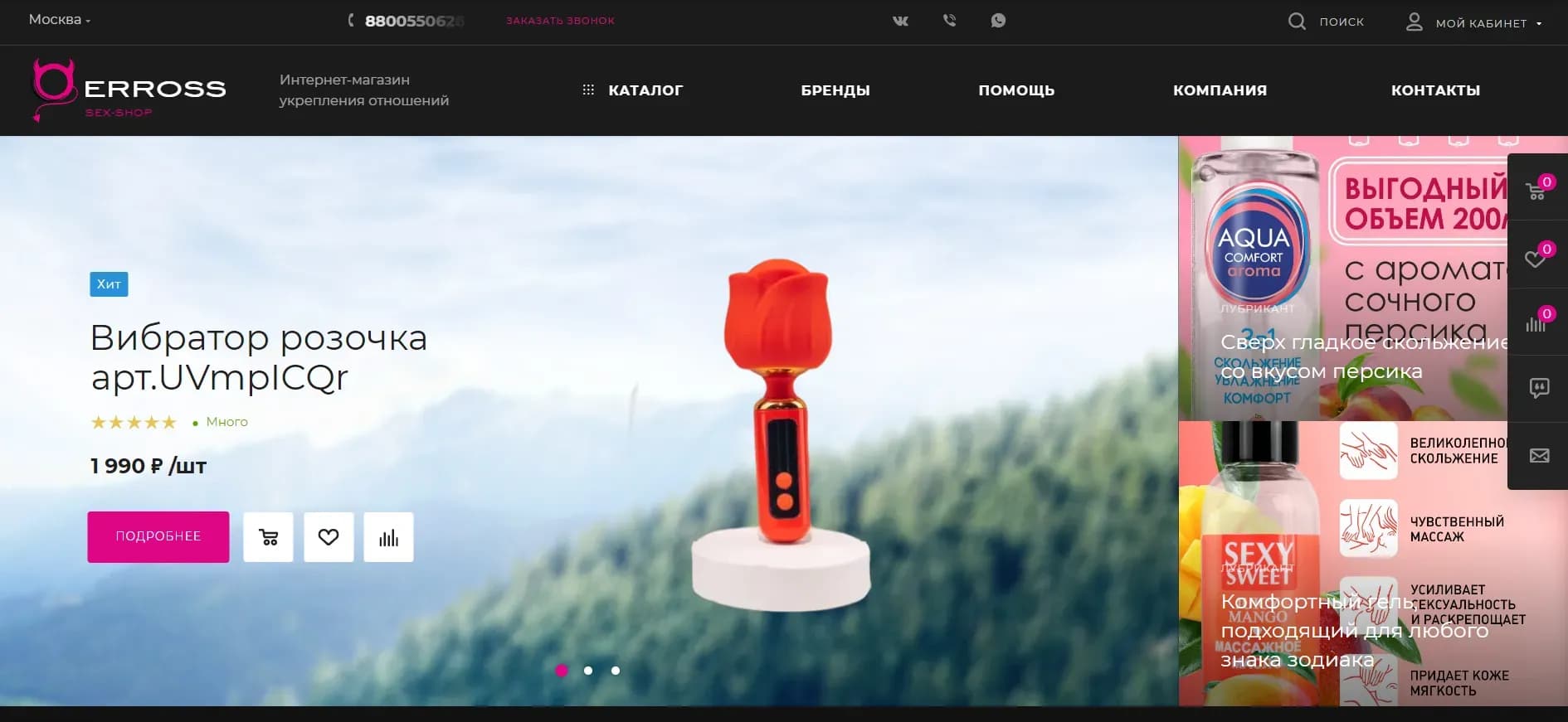 Интерфейс интернет-магазина Erross — главная страница сайта