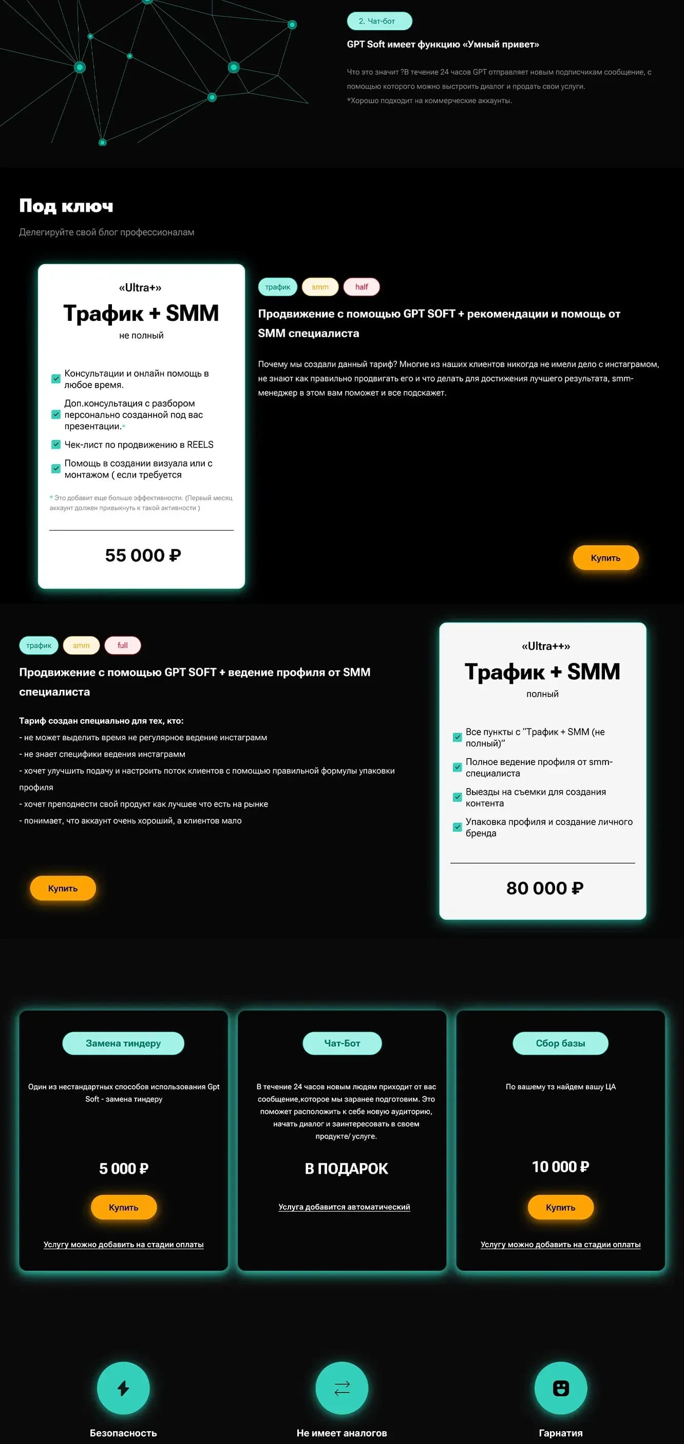 Страница сайта Gptsoft