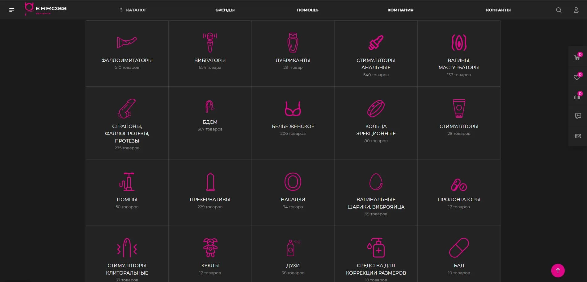 Разделы каталога интернет-магазина Erross с товарами для взрослых