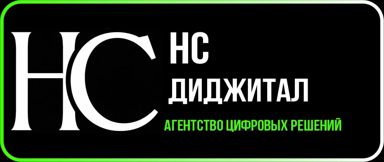 Логотип НС Диджитал 