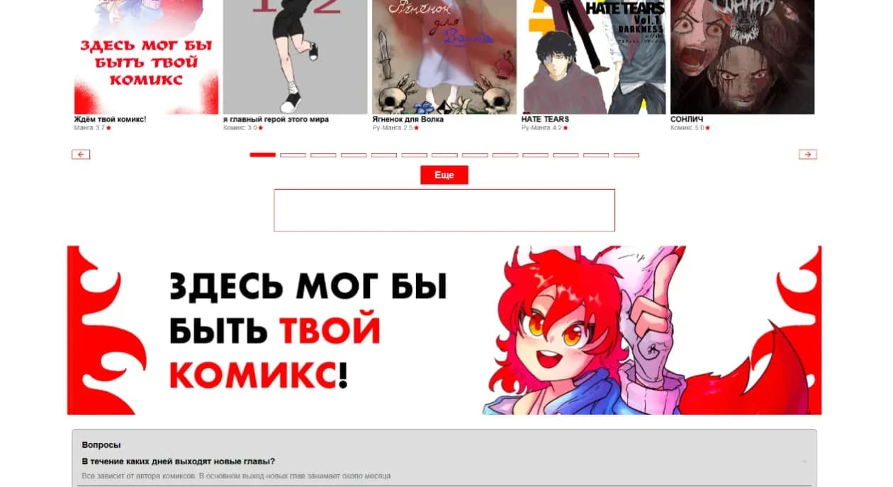 Страница сайта frame-comic