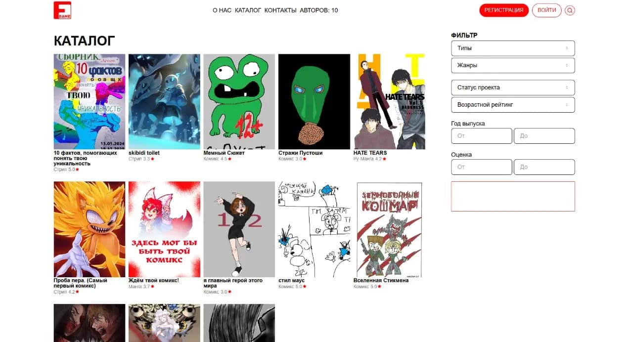 Страница сайта frame-comic каталог 