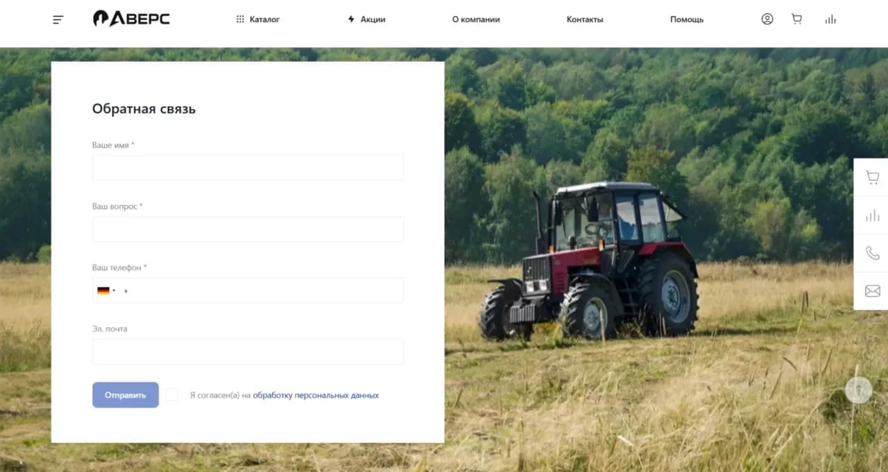 Страница сайта АВЕРС