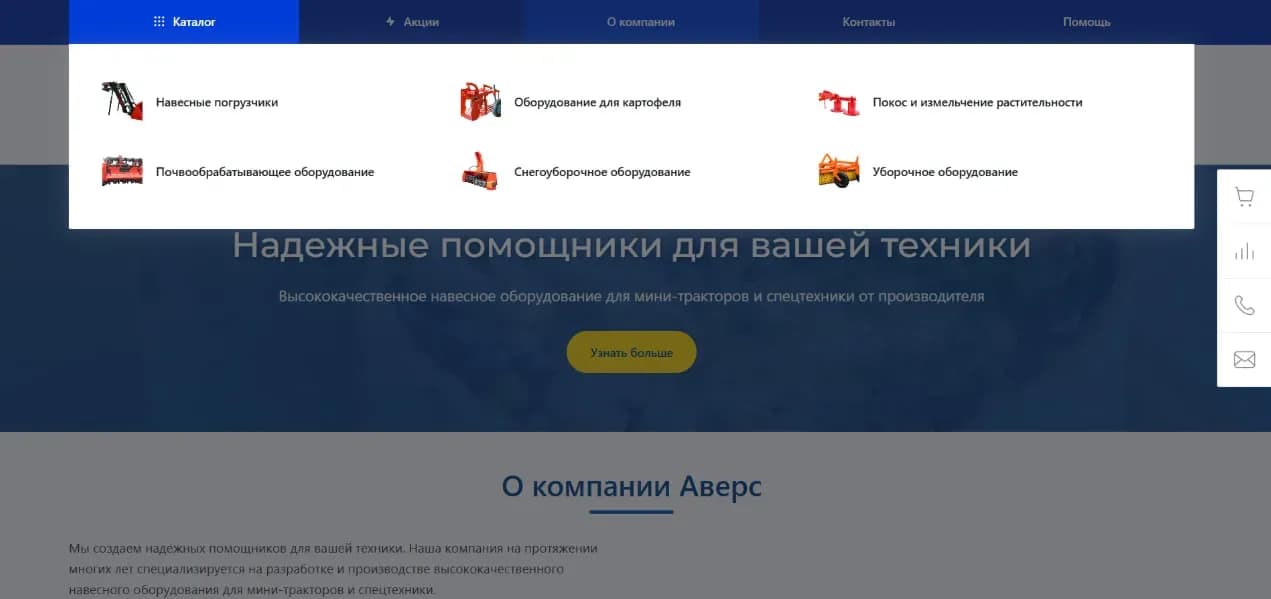 Страница сайта АВЕРС