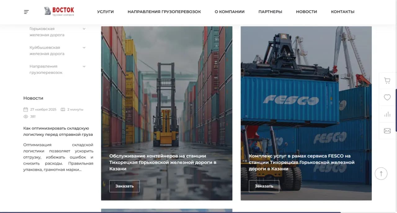 Страница сайта ГК Восток 