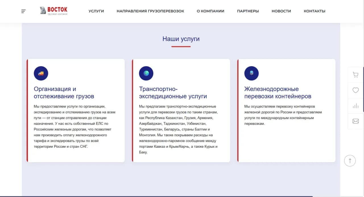 Страница сайта ГК Восток 