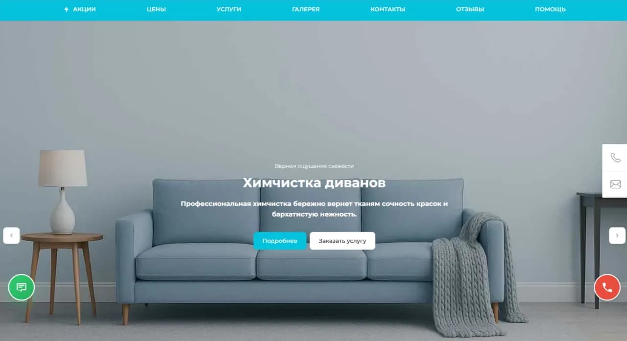 Страница сайта ЗимЧистка 