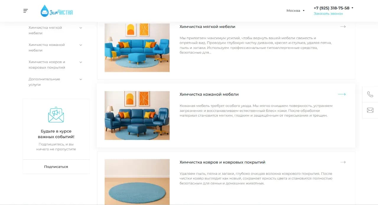 Страница сайта ЗимЧистка 