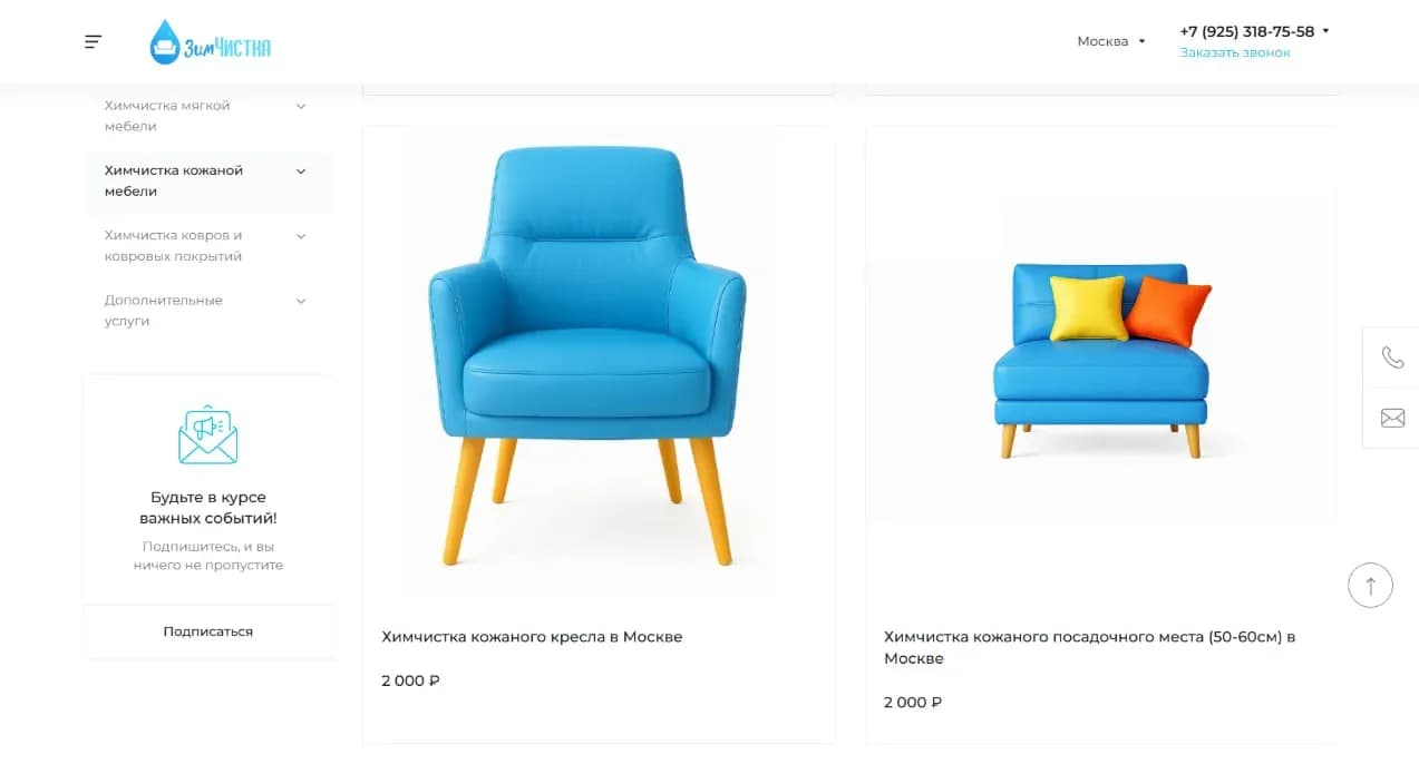 Страница сайта ЗимЧистка 