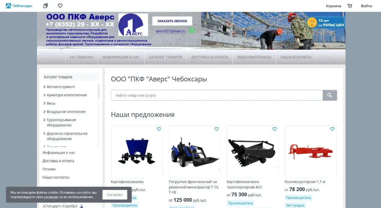 Страница старого сайта АВЕРС