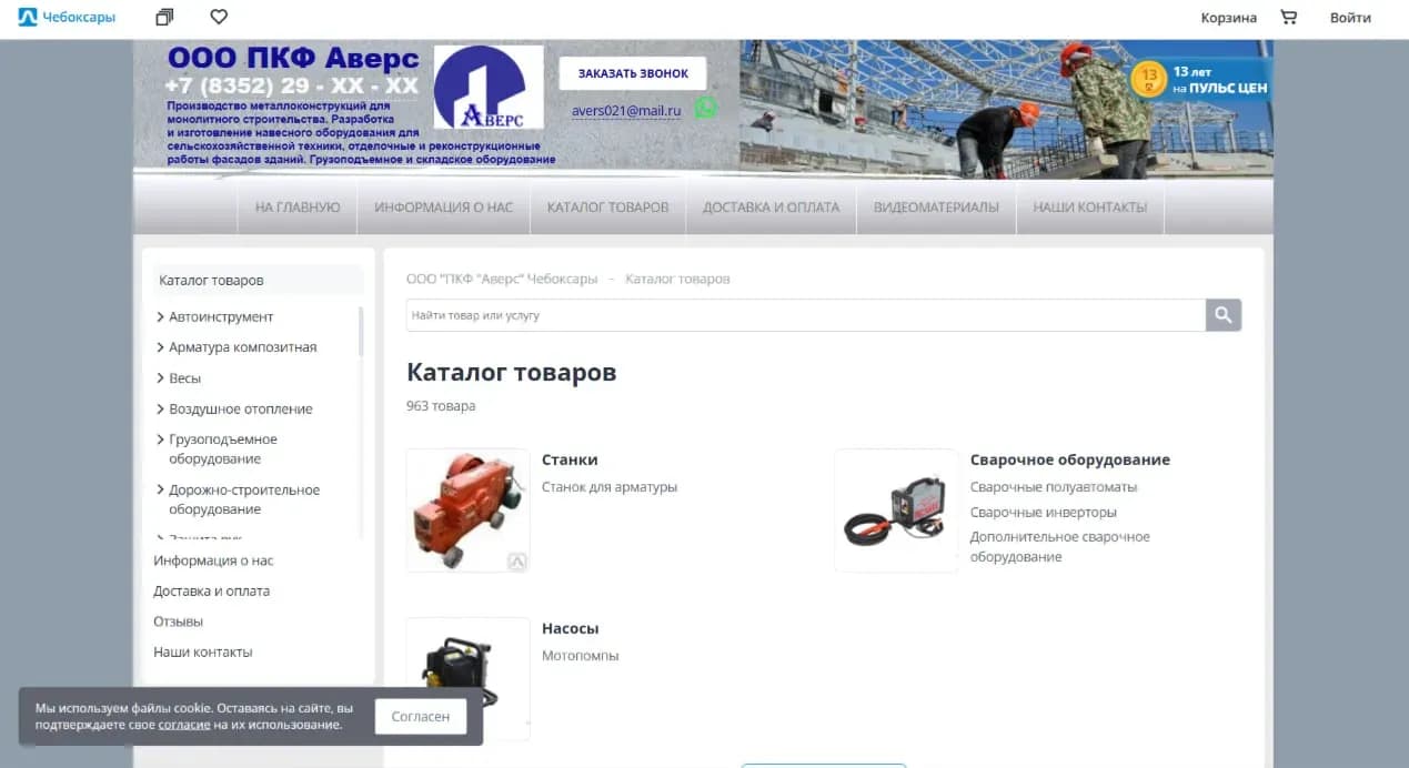 Страница старого сайта АВЕРС