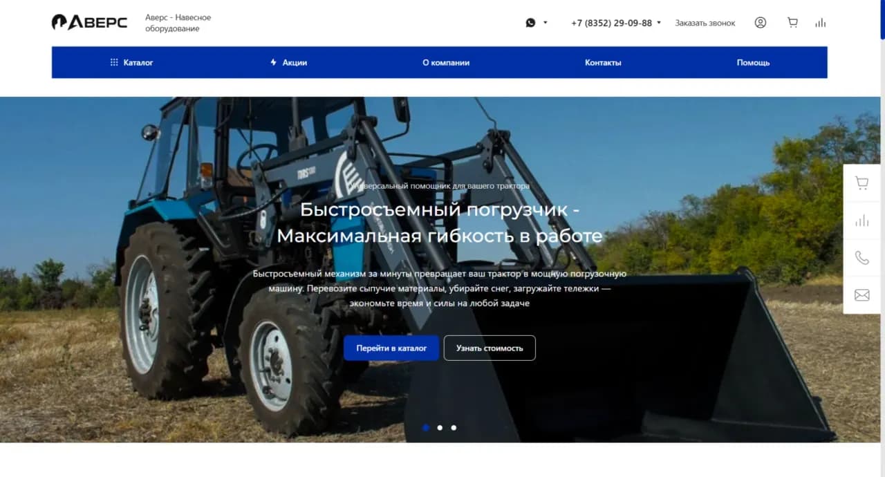 Страница сайта АВЕРС