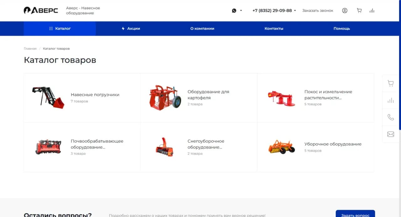 Страница сайта АВЕРС