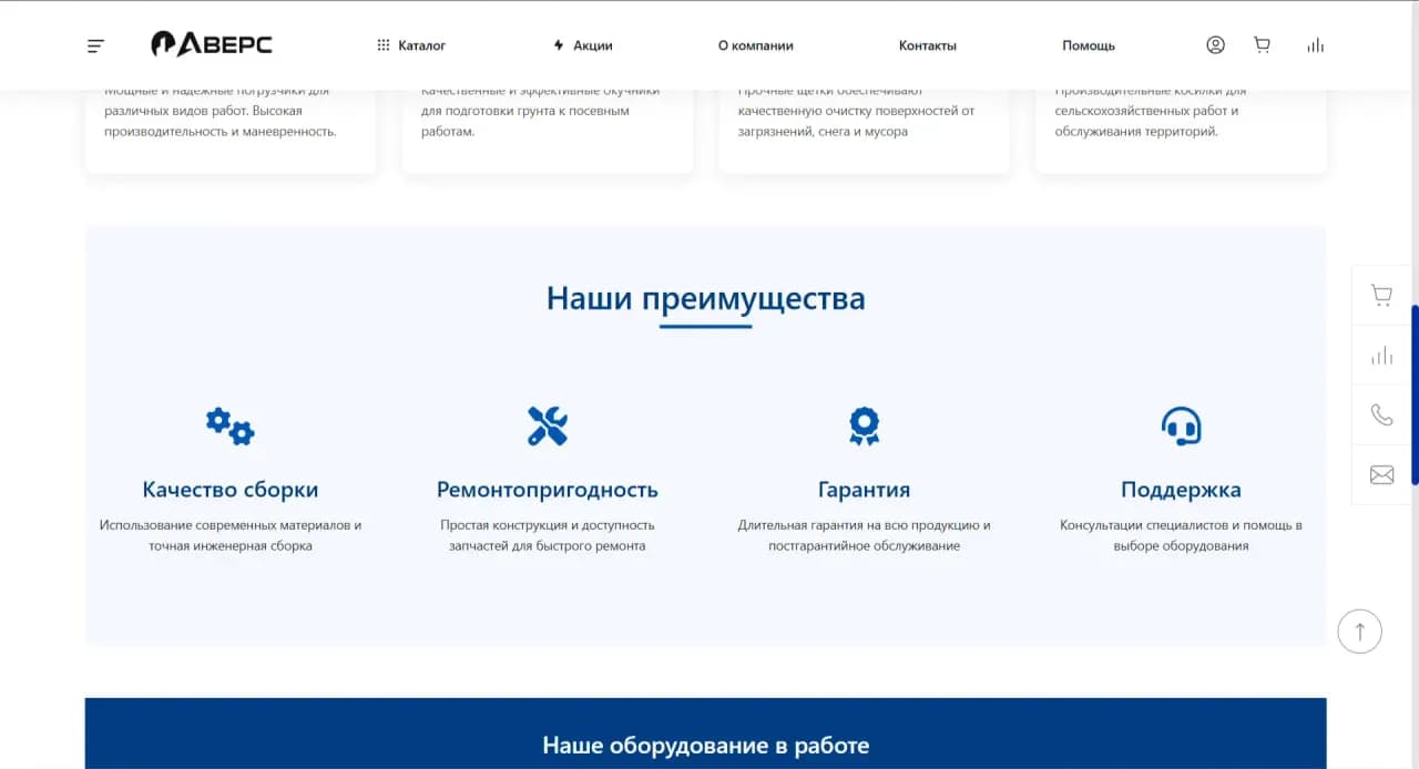 Страница сайта АВЕРС