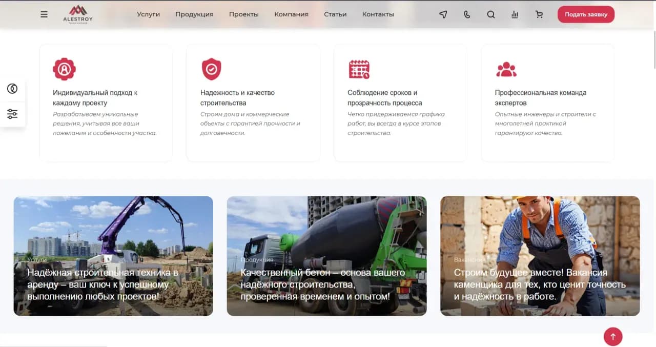 Страница сайта Алстрой 