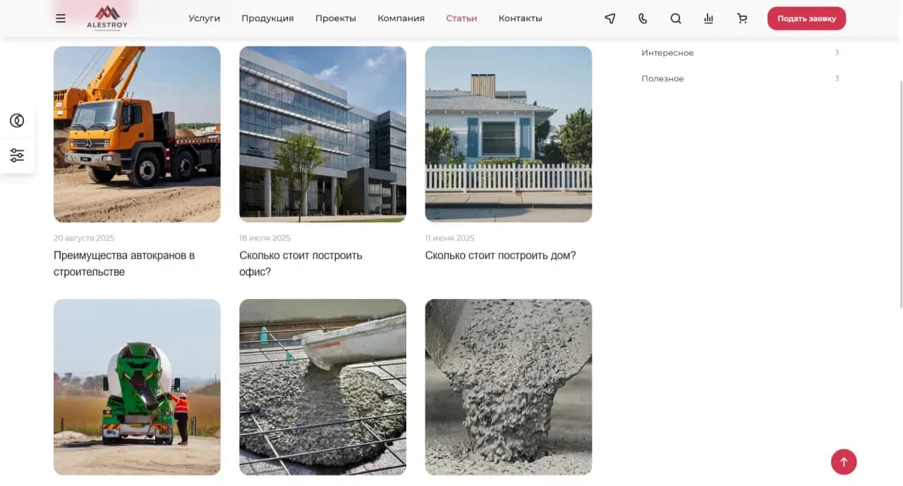 Страница сайта Алстрой 