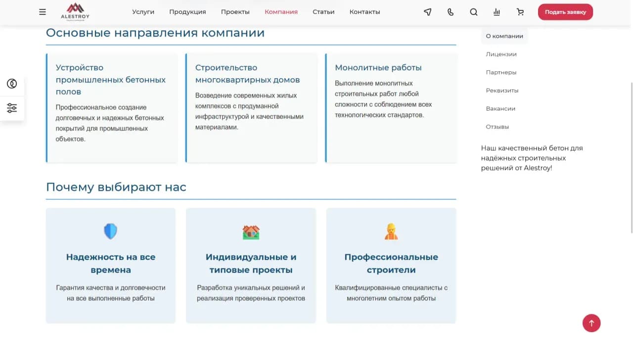 Страница сайта Алстрой 