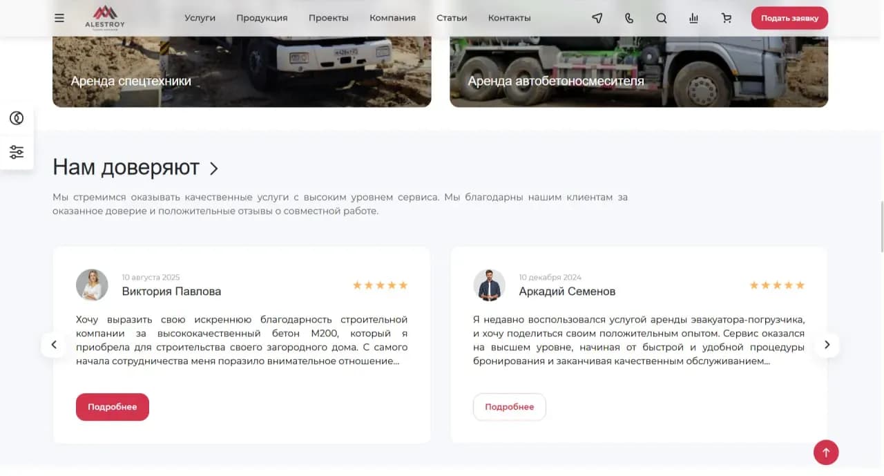 Страница сайта Алстрой 