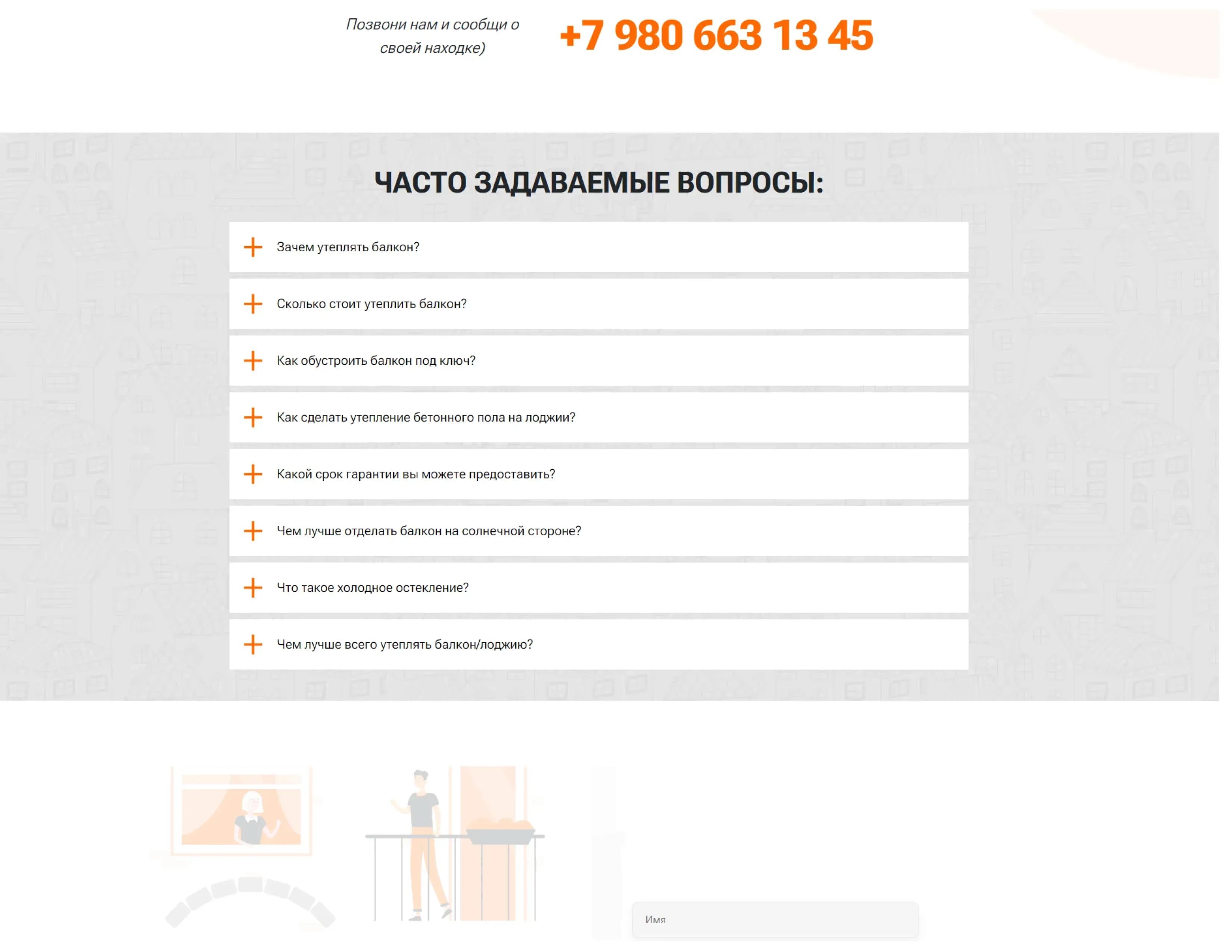 Страница часто задаваемые вопросы 