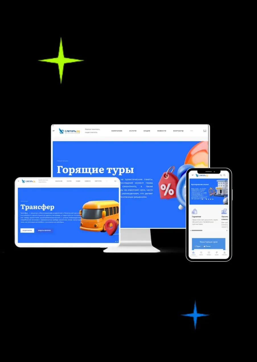 Сайт с кейсом на разных устройствах