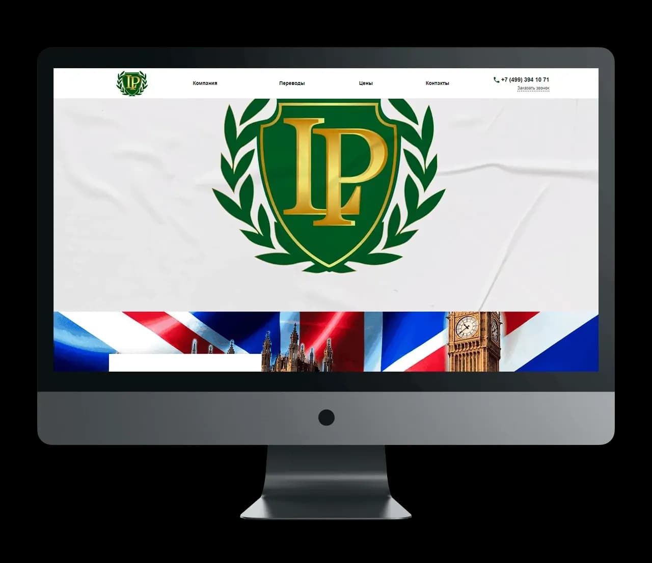 Сайт Бюро переводов на компьютере