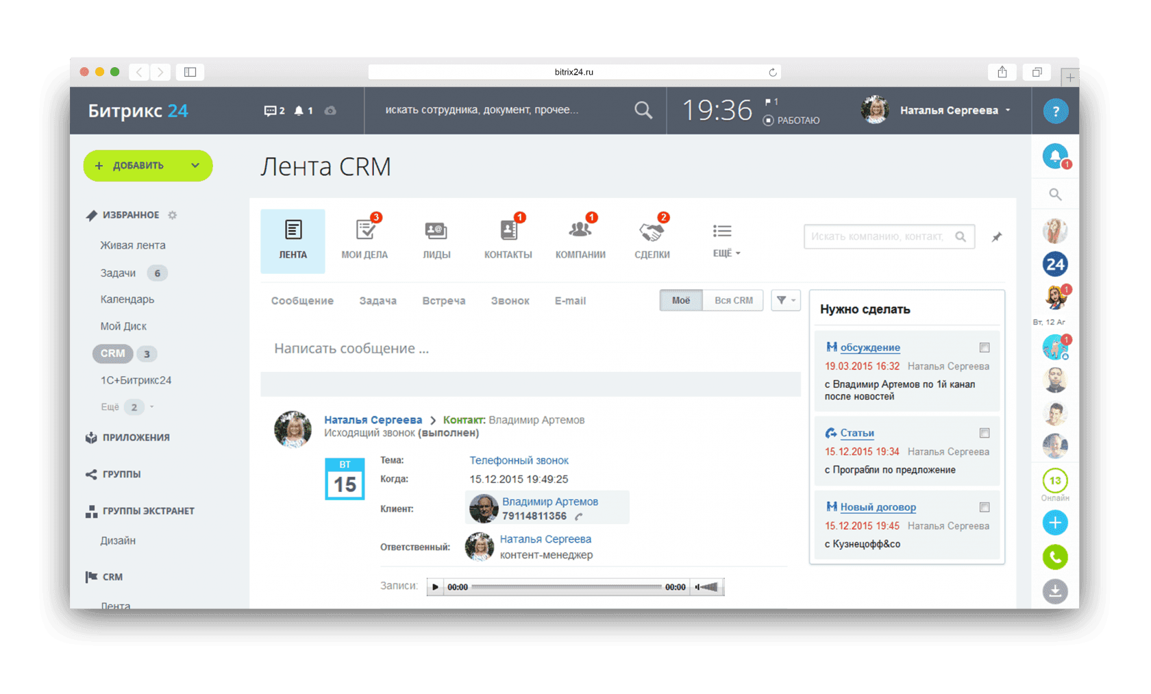 Интерфейс CRM