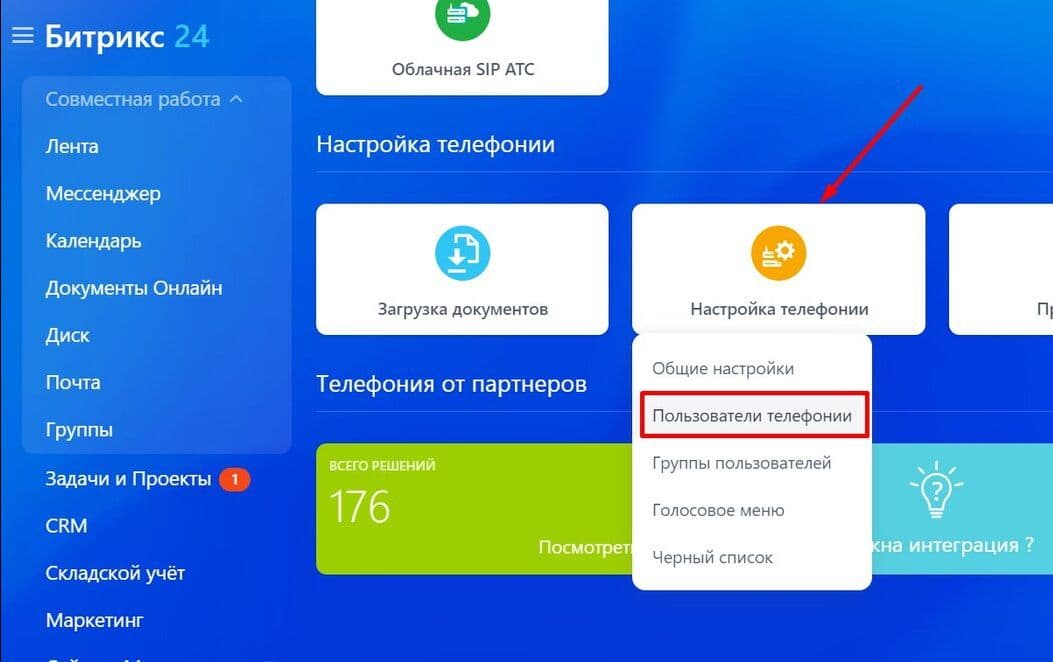Интерфейс CRM-системы «Битрикс24» с меню слева и блоками настроек справа