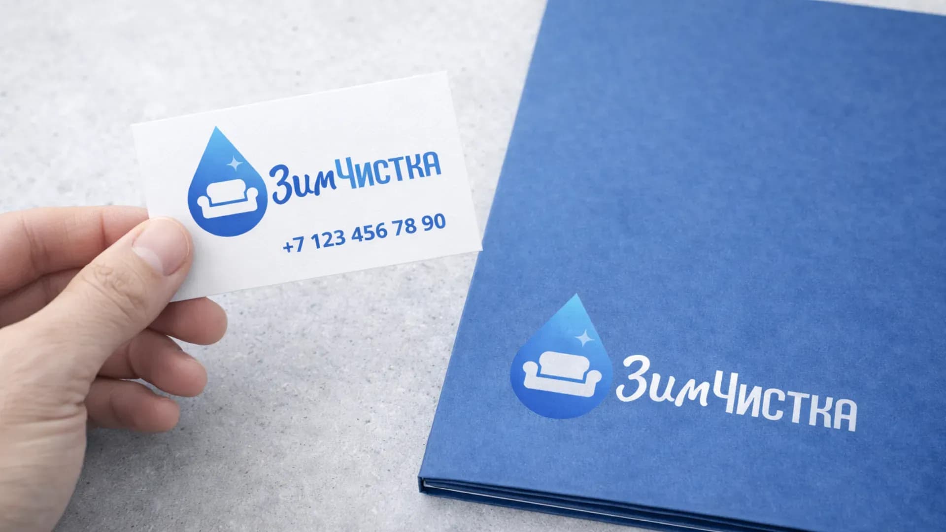 Логотип «ЗимЧистка» на визитке и синей фирменной папке на светлом столе.