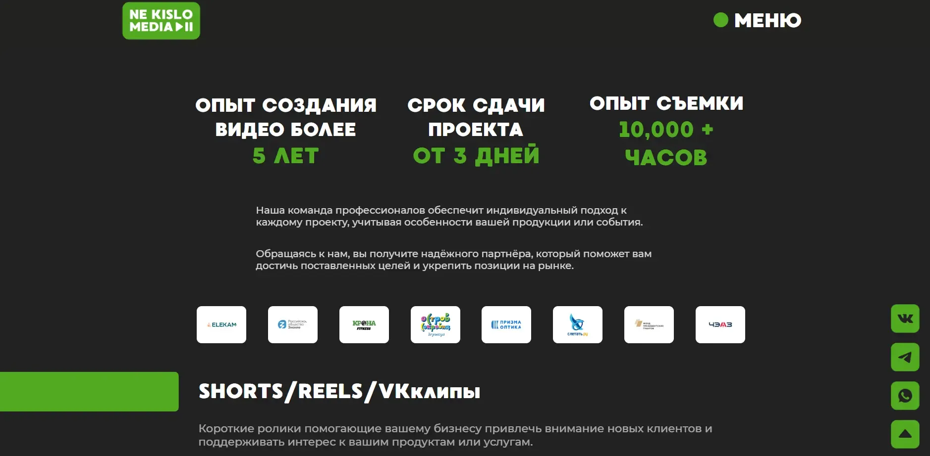 Блок преимуществ сайта Ne Kislo Media
