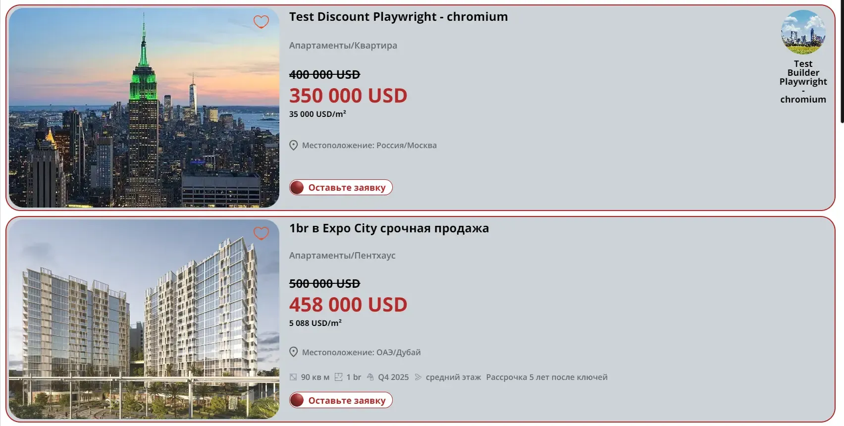 Горящие предложения недвижимости на LevelDevel