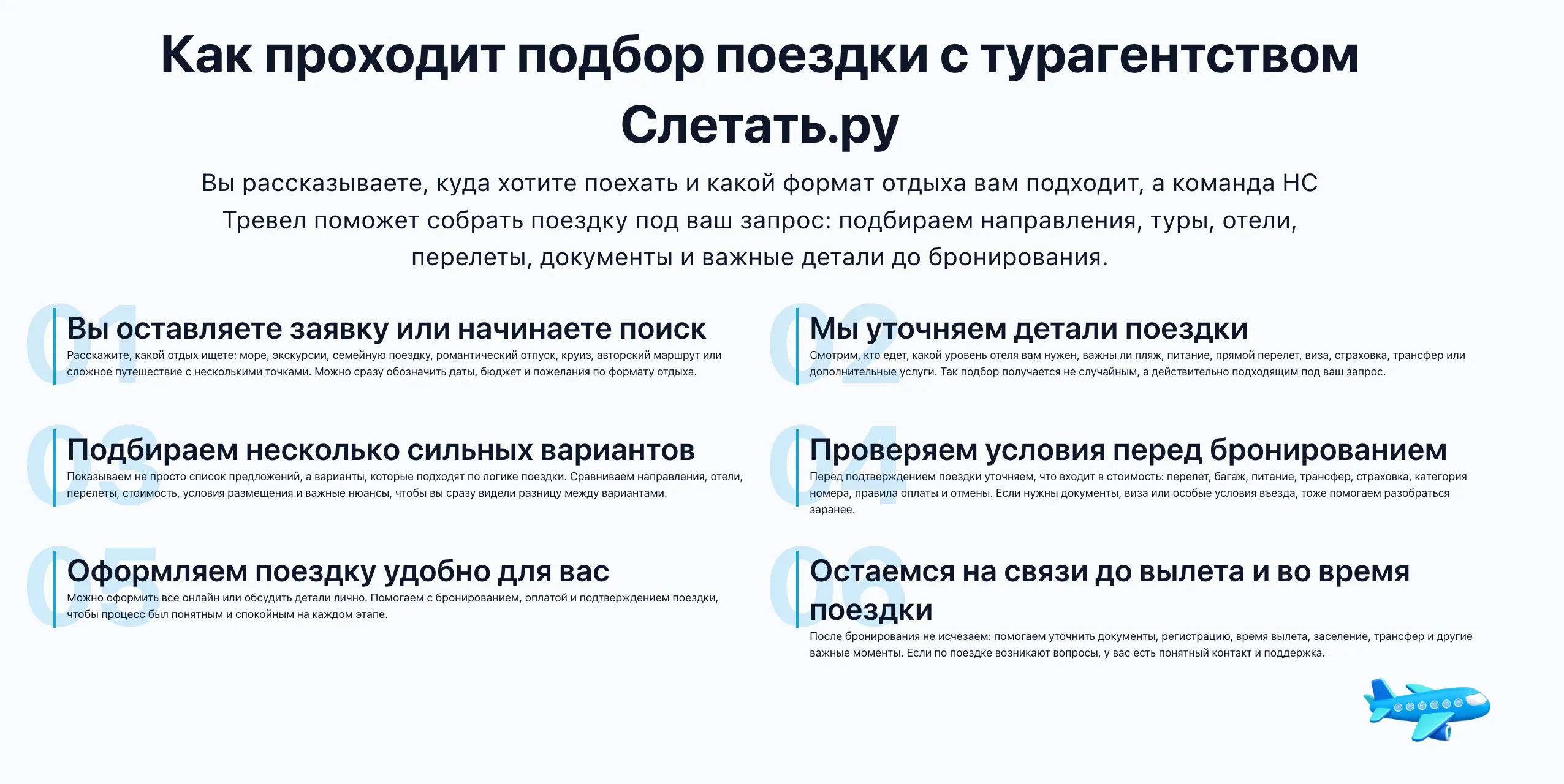 Сценарий работы с турагентством НС Тревел