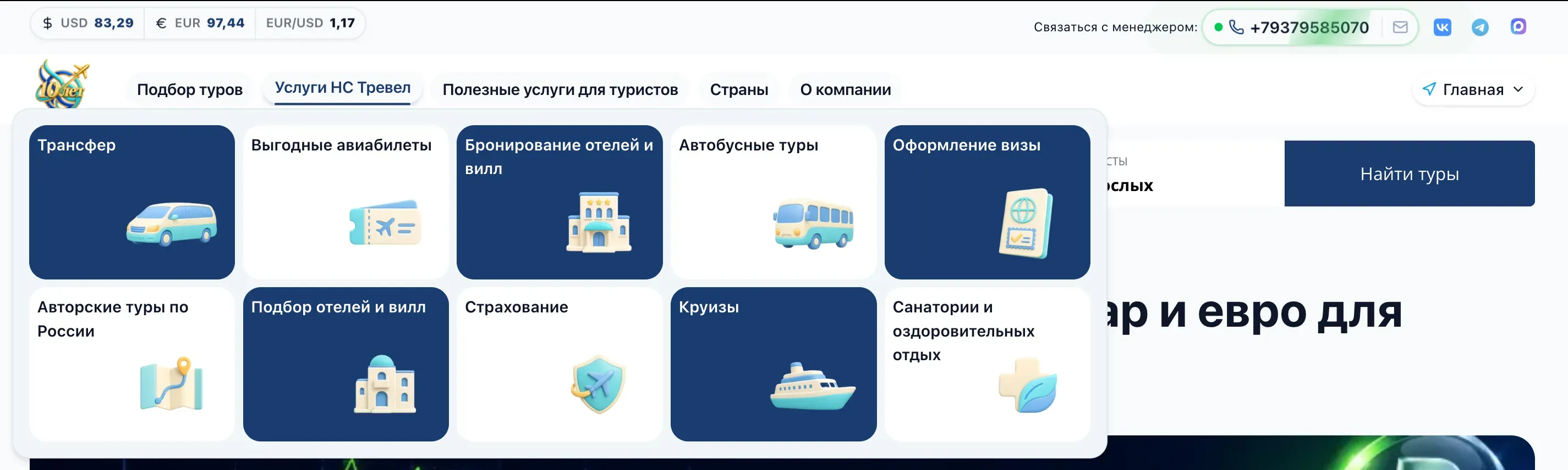 Каталог услуг НС Тревел