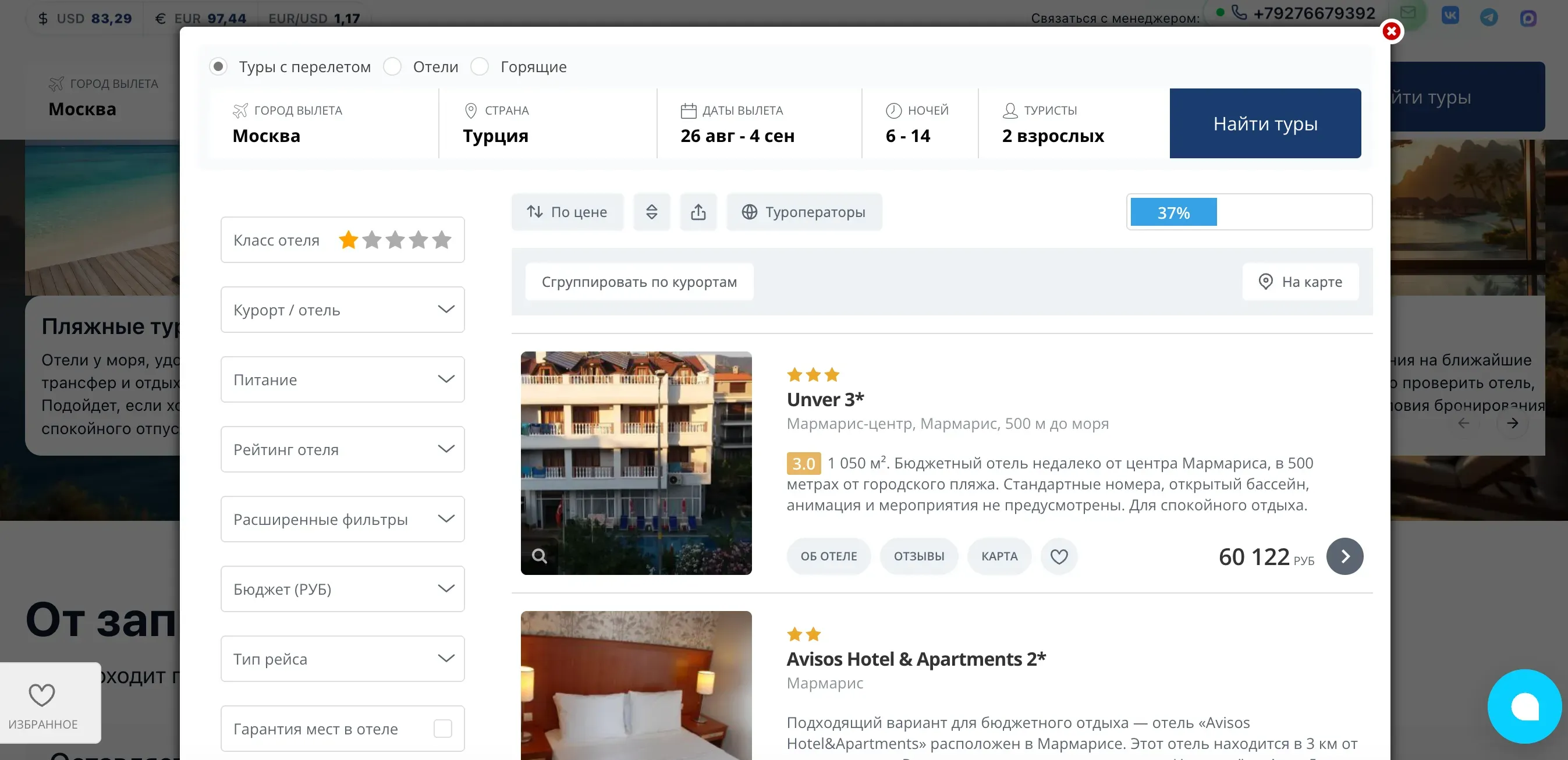 Интерфейс поиска туров на сайте НС Тревел