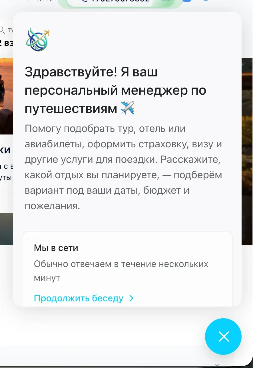Мобильный онлайн менеджер НС Тревел