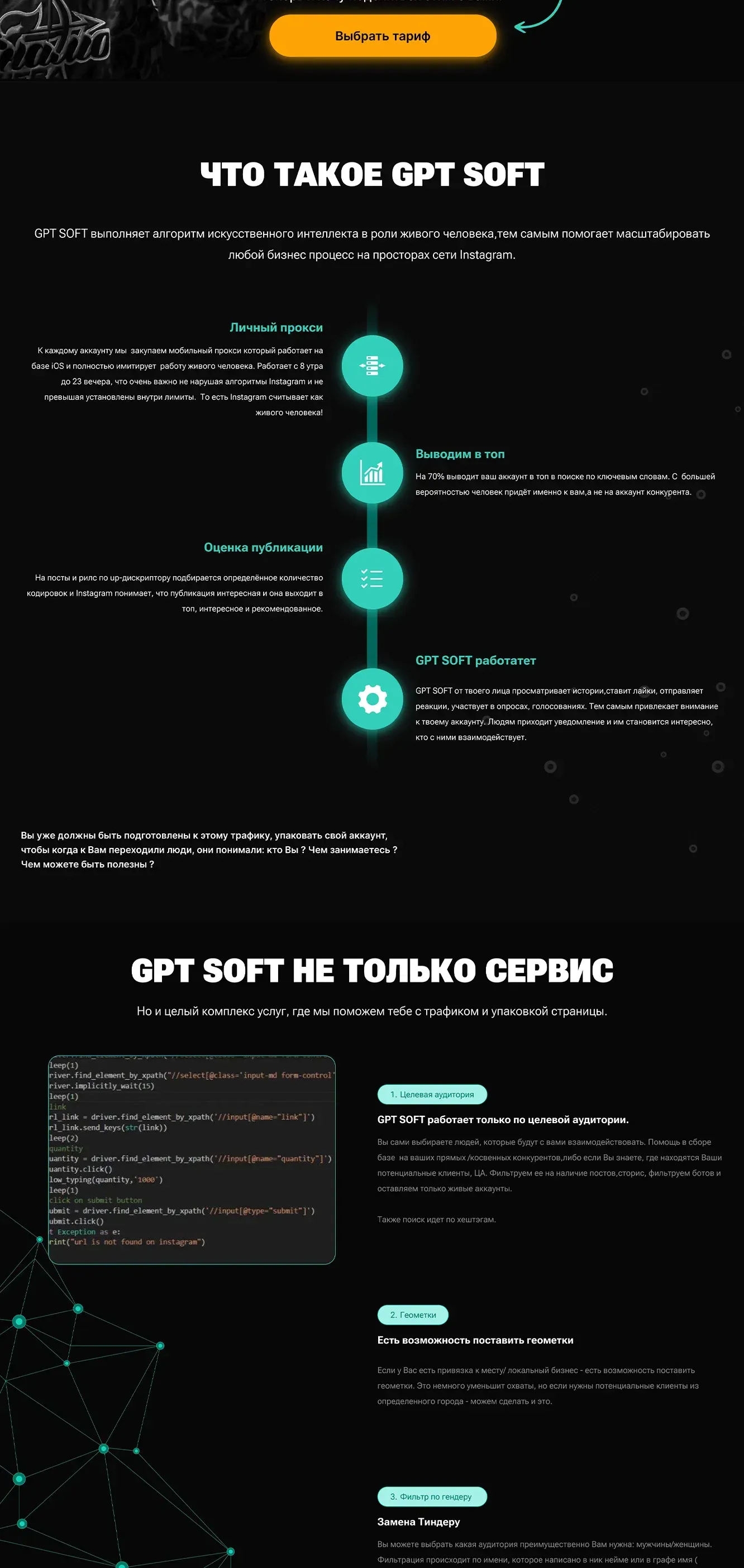 Объяснение продукта GPT Soft на сайте