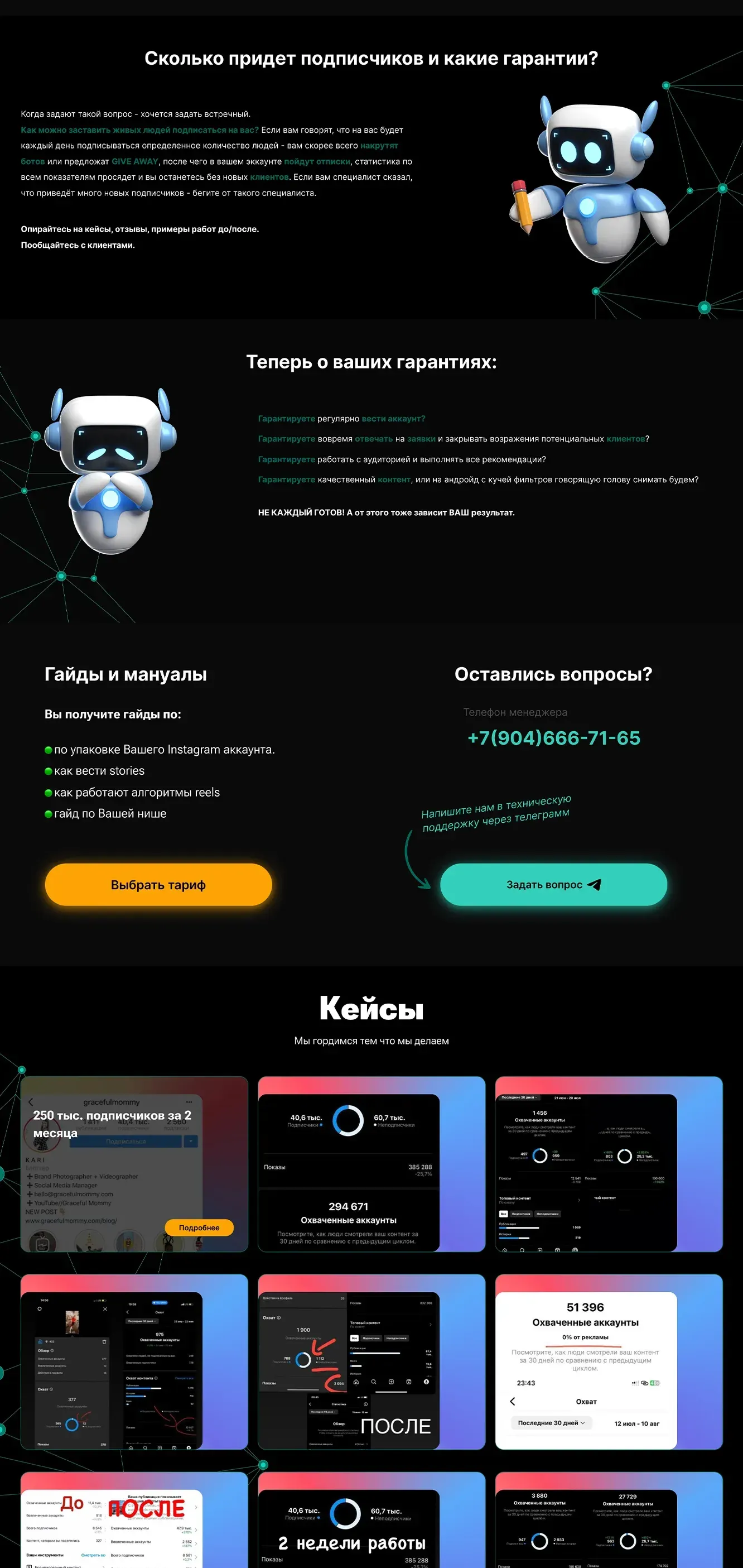 Кейсы и блоки доверия на сайте GPT Soft