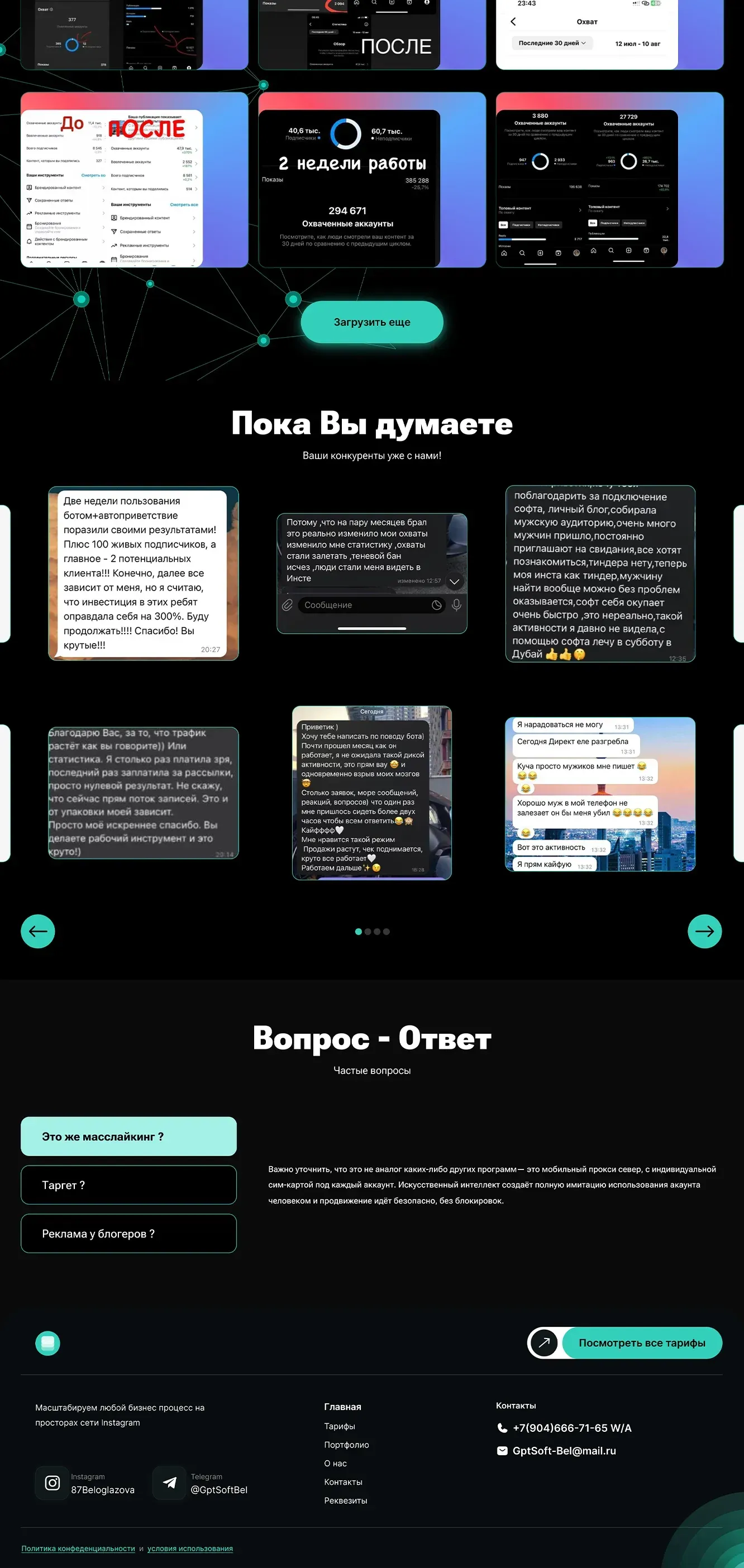 Нижняя часть сайта GPT Soft с отзывами и FAQ