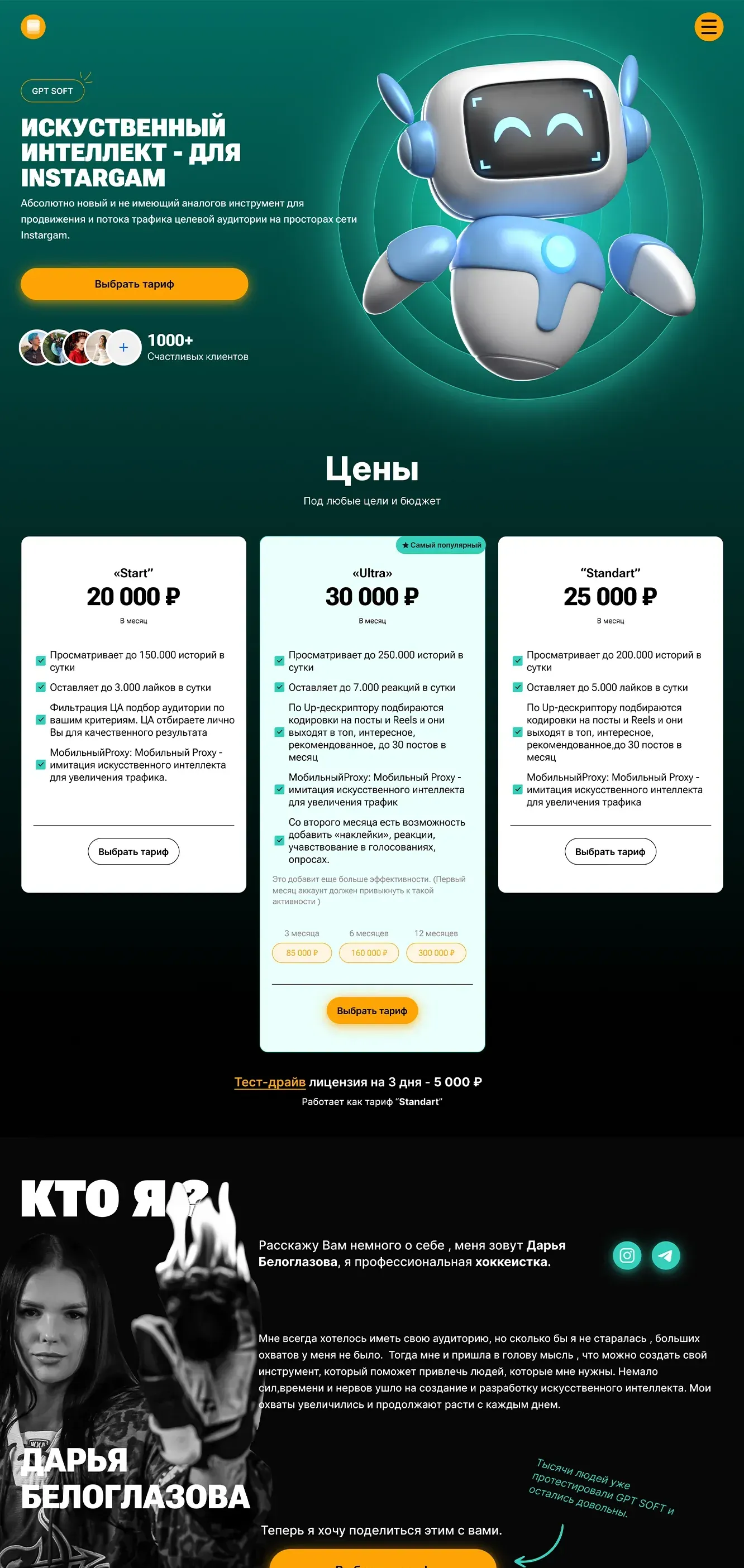 Тарифы цифрового продукта GPT Soft