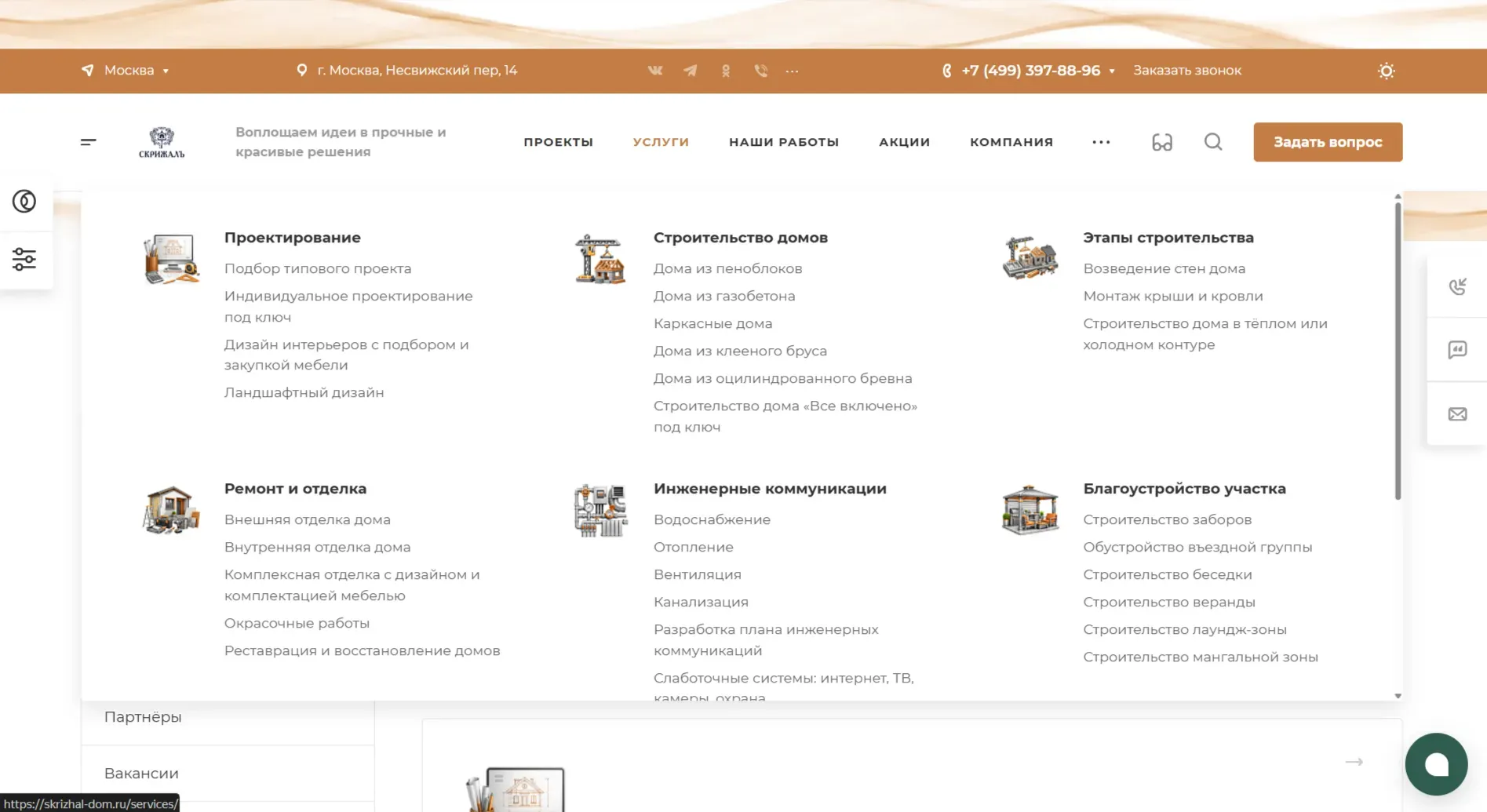 Навигация и меню сайта строительной компании Скрижалъ