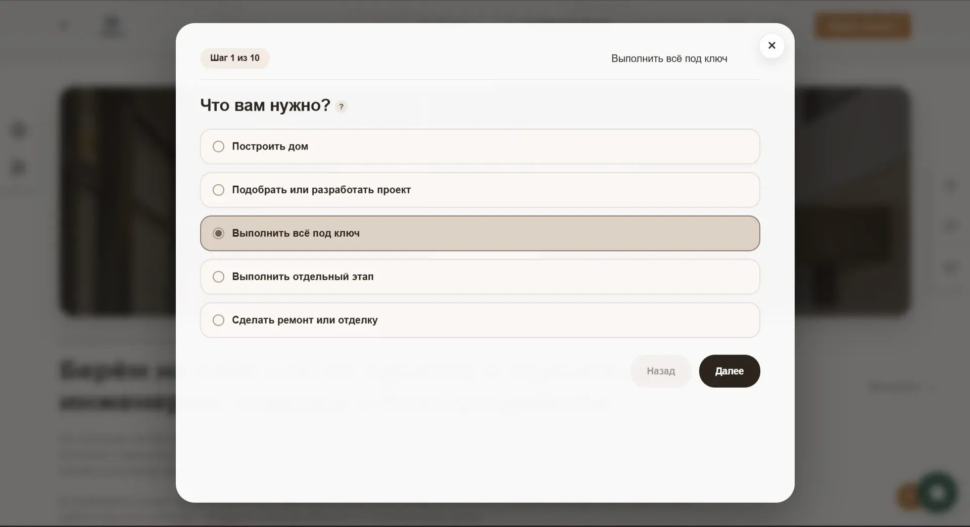 Квиз на сайте строительной компании Скрижалъ