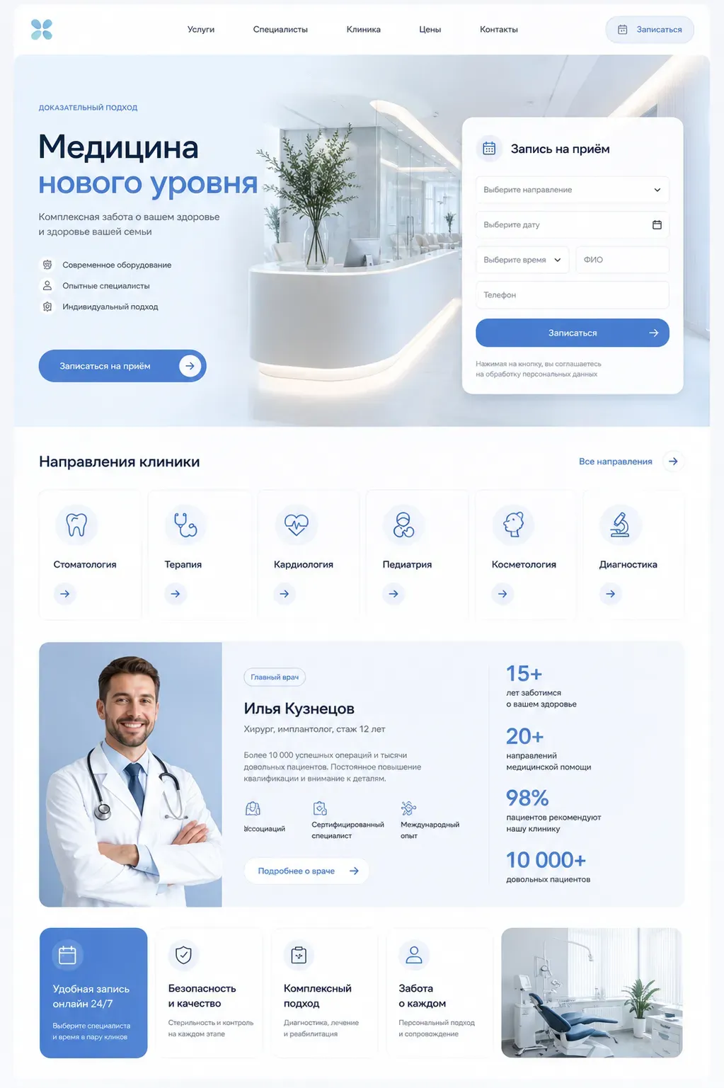 Сеть клиник