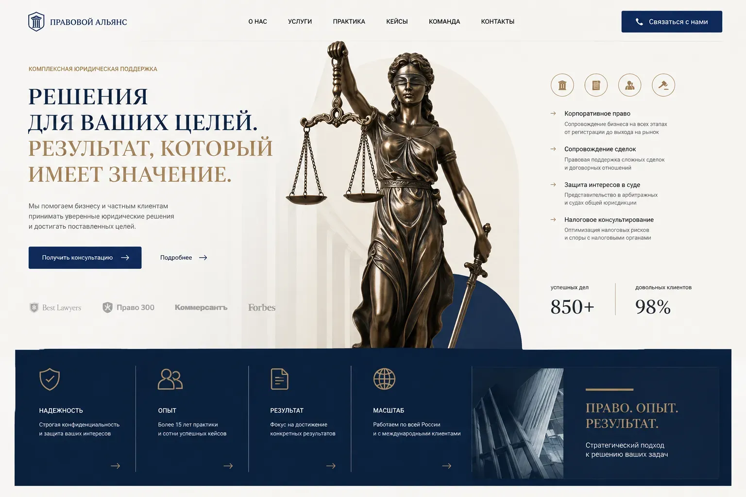 Концепция сайта юридической компании