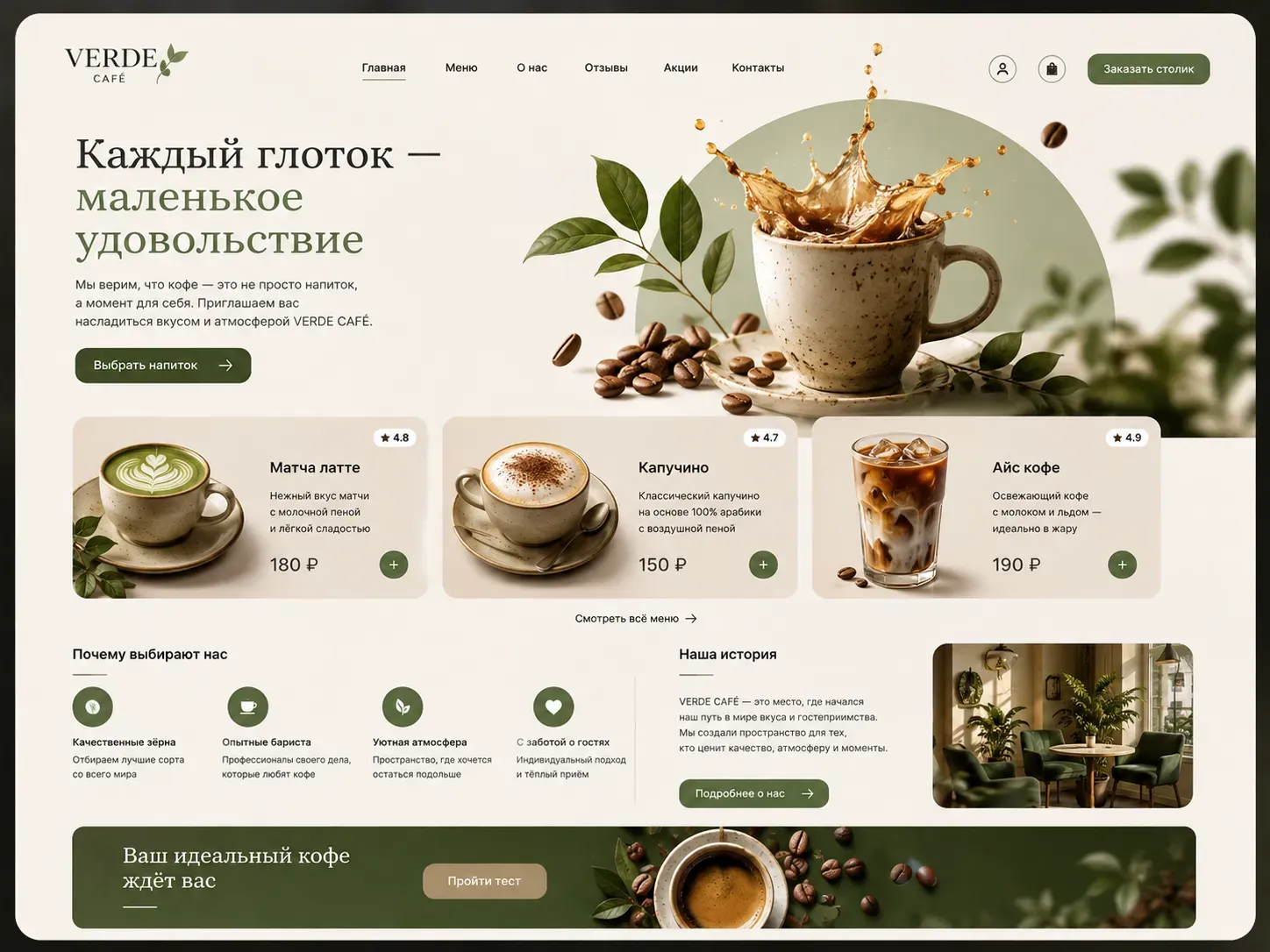 Сайт кафе
