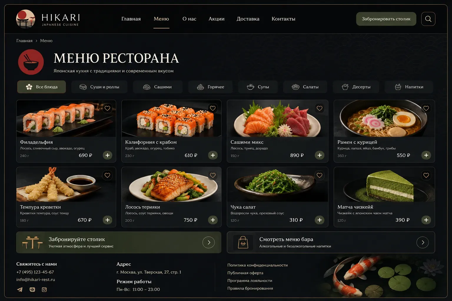 Электронное меню ресторана