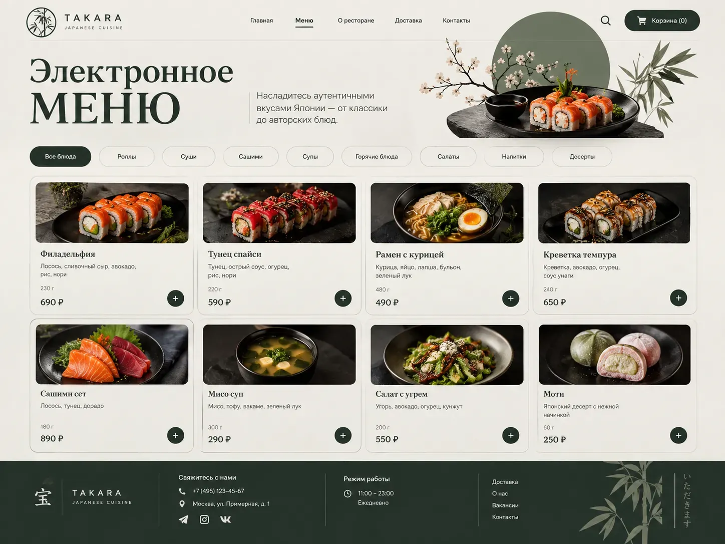 Интерфейс меню кафе