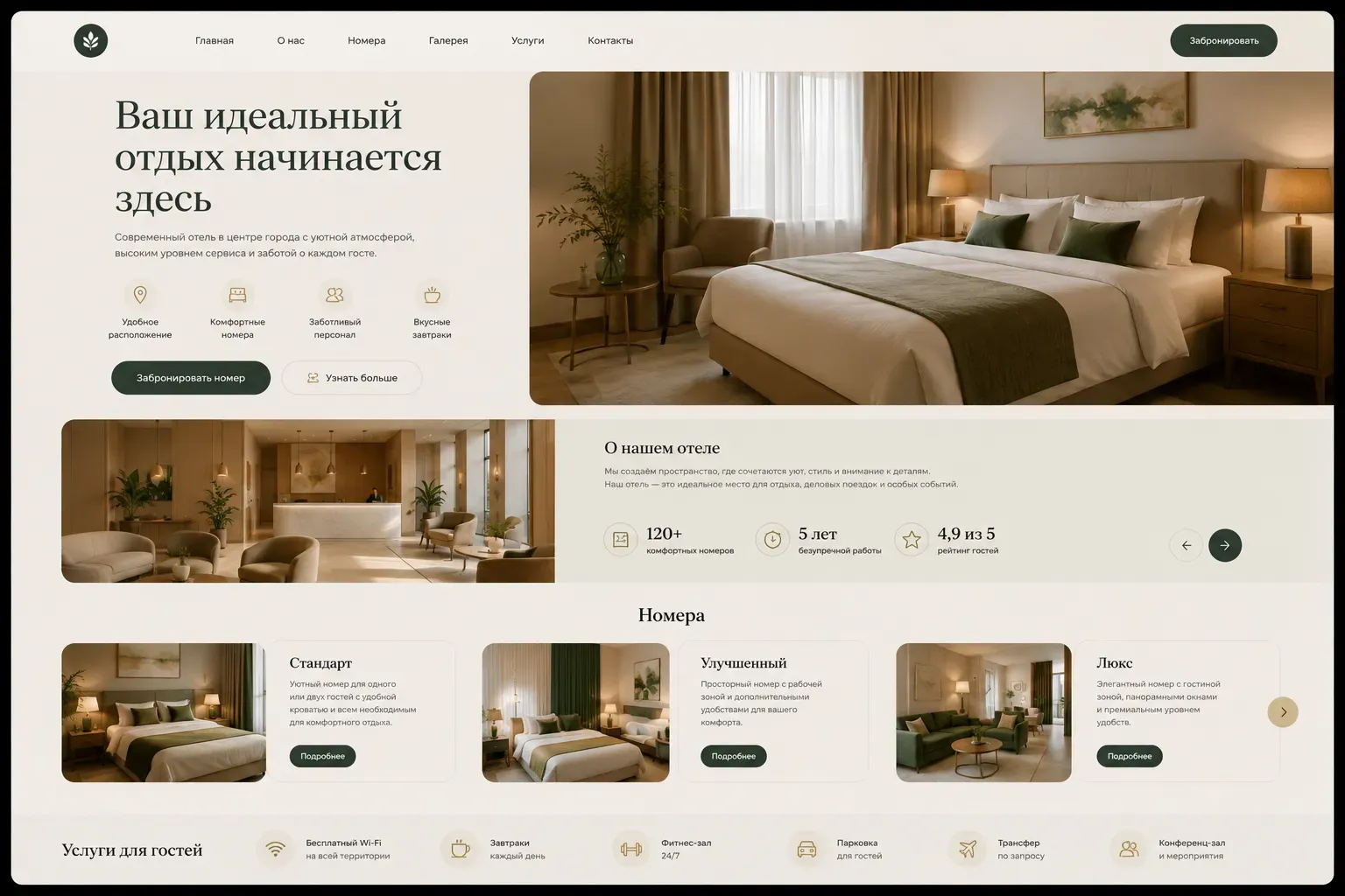Сайт гостиницы