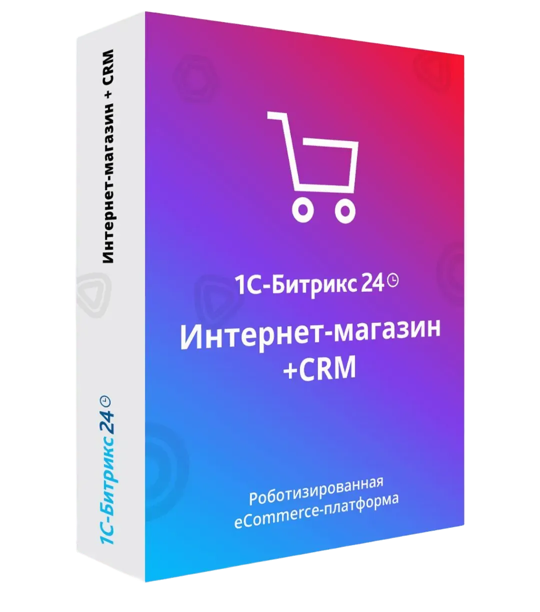 1С-Битрикс24: Интернет-магазин + CRM