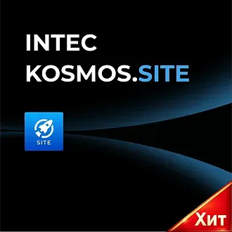 INTEC.KOSMOS SITE - корпоративный сайт с ИИ